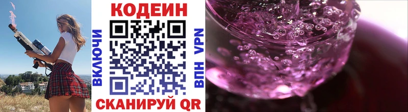Codein Purple Drank  Дубна 